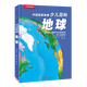 中國國家地理少兒百科地球 科普類(lèi)書(shū)籍兒童科普童書(shū) 地球