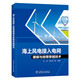 海上風(fēng)電接入電網(wǎng)建模與故障穿越技術(shù)