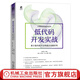 官網(wǎng) 低代碼開發(fā)實(shí)戰(zhàn)——基于低代碼平臺(tái)構(gòu)建企業(yè)級應(yīng)用 計(jì)算機(jī)前沿技術(shù)叢書 數(shù)字化轉(zhuǎn)型企業(yè)級數(shù)據(jù)分析低代碼開發(fā)入門書籍