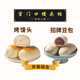 宮門(mén)口饅頭鋪創(chuàng  )始人店自由搭配烤饅頭紅豆卷粘豆包早餐即食特色純手工 烤饅頭+招牌豆包（共8個(gè)）