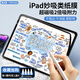 膜法屋適用ipad類(lèi)紙膜2025新款Air6磁吸air7可拆卸mini7納米妙吸5框貼iPad11代蘋(píng)果M3平板10.9手寫(xiě)Pro13 妙吸類(lèi)紙膜1片+超清AR膜1片【書(shū)寫(xiě)感清晰度都要】 2025新款
