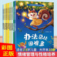 兒童情緒管理與性格培養(yǎng)繪本10冊辦法總比困難多我能改掉臭脾氣等 逆商培養(yǎng)兒童繪本3–6歲適合大班幼兒園
