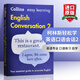 英文原版 柯林斯輕松學(xué)英語口語會(huì)話2 Collins English Conversation 2 全英文版