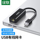 綠聯(lián) USB轉(zhuǎn)RJ45網(wǎng)線轉(zhuǎn)接頭百兆有線網(wǎng)卡千兆外置網(wǎng)口轉(zhuǎn)換器適用Macbook筆記本電腦電視盒子 USB百兆網(wǎng)卡【黑色-小巧款】30305