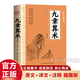 【官方正版】九章算術(shù)插圖版 幾何之本 相對(duì)論東方數(shù)學(xué)體系奠基之作中國(guó)古代數(shù)學(xué)幾何原本原文譯文注釋中國(guó)古典國(guó)學(xué)數(shù)學(xué)理論力學(xué)書籍 九章算術(shù)