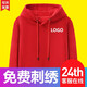 印師兄衛(wèi)衣定制工作服連帽衛(wèi)衣印logo公司秋冬年會衛(wèi)衣周年慶團(tuán)體服刺繡 紅色【連帽薄款】 M