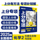 2025版高考必刷題 上分專項(xiàng) 化學(xué)2 元素化合物與實(shí)驗(yàn) 高考專題突破訓(xùn)練 理想樹圖書