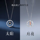 歐芙麗原創(chuàng)朝暮925銀情侶項(xiàng)鏈一對(duì)男女款時(shí)尚飾品小眾設(shè)計(jì)吊墜定制刻字異地戀首飾生日七夕情人節(jié)禮物 日月情侶項(xiàng)鏈一對(duì)（精美禮盒包裝）