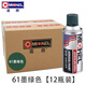 邁克 自噴漆金屬防銹漆劃痕修補漆汽車(chē)輪轂家具改色工業(yè)防腐手噴漆 350ML 12瓶/箱 61墨綠色