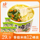 文玉（wenyu）香菇雞湯味沖泡型細米線(xiàn)116g*12桶早餐非油炸方便整箱米粉免煮