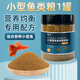 哇米小型觀賞魚飼料專用孔雀魚斗魚燈科魚斑馬魚通用型魚食鳳尾魚漂浮 0.3mm魚飼料糧【1罐/100g】