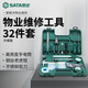 世達（SATA）五金組合套裝家庭工具組套電工套裝扳手工具大全32件套DY06502