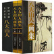 【包郵】中國(guó)書畫名家全集（古代部） 沈周 唐伯虎 徐渭 八大山人 王石谷 任伯年 虛谷 鄭板橋 石濤 吳昌碩 八大山人畫集(上下冊(cè))