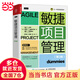 【當當正版書(shū)籍】敏捷項目管理第3版 PMP PMI-ACP考試參考書(shū)敏捷產(chǎn)品敏捷思維Scrum企業(yè)應用敏捷方法 人民郵電出版社