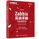 Zabbix實(shí)戰手冊：從6.0到7.0