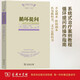 循環(huán)提問(wèn)：系統式治療案例教程?心理治療譯叢一本書(shū)玩轉系統治療李松蔚推薦值得用一年時(shí)間讀的書(shū)