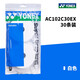 YONEX尤尼克斯手膠102C大盤(pán)30條超薄粘性吸汗帶yy羽毛球網(wǎng)球拍握把膠帶 AC102C30EX 白色【30條裝】