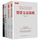 舵手證券圖書 期貨交易策略投資之道 期貨交易策略（新修訂版）+職業(yè)期貨交易者+十年一夢+澄明之境 共4冊 股票期貨書書籍入