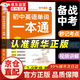 【自營(yíng)正版】初中英語(yǔ)單詞一本通 新初中英語(yǔ)詞匯 2025秒記考點(diǎn) 初中必背英語(yǔ)單詞 初中生你得這樣背單詞7-9年級(jí)通用人教版 英語(yǔ)背誦神器7-9年級(jí)初中 初中必備英語(yǔ)單詞 初中英語(yǔ)單詞一本通自營(yíng)【抖音