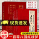 正版3冊\/一百零八回紅樓夢\/石頭記周汝昌校訂批點(diǎn)本劉心武續(xù)紅樓夢原著正版脂硯齋石頭記評曹雪芹Y