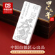 CS中國(guó)白銀 足銀999.9投資銀條銀磚儲(chǔ)值擺件收藏商務(wù)婚慶送禮可刻字 龍年生肖銀條1000克+木制包裝