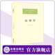 法理學(xué)（德）伯恩·魏德士 丁曉春 吳越譯 法律出版社