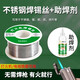 腓立比打火機(jī)新型焊錫絲不銹鋼焊錫絲錫線焊銅鎳家用電烙鐵焊錫絲 不銹鋼焊錫50克+助焊劑一瓶