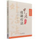 中醫拔罐療法（中醫外治特色療法臨床技能提升叢書(shū)）