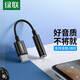 綠聯(lián) Type-C耳機轉(zhuǎn)接頭3.5mm音頻轉(zhuǎn)換器數(shù)據(jù)線USB-C轉(zhuǎn)接線適用華為P20小米9一加7手機 黑色膠殼款
