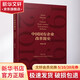 中國國有企業(yè)改革簡(jiǎn)史 章迪誠 著(zhù) 精裝 中國工人出版社 書(shū)籍
