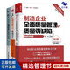 【正版】制造企業(yè)質(zhì)量管理與品質(zhì)改善3本套：制造企業(yè)全面質(zhì)量管理與質(zhì)量零缺陷+工廠質(zhì)量控制精細化管理手冊(第2版)+歐博工廠案例2：品質(zhì)技術(shù)改善對話錄