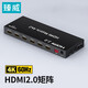 臻威（ZHENWEI）HDMI2.0矩陣切換器視頻會議矩陣4進(jìn)2出高清hdmi切屏器電腦筆記本投影儀共享