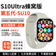 華強(qiáng)北iWatchS10Ultra蜂窩頂配版S9插卡電話智能手表學(xué)生成人適用蘋果機(jī) s10ultra 旗艦版本/256G 銀色