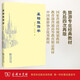 基礎(chǔ)旅游學(xué)（第4版） 中國(guó)旅游協(xié)會(huì)優(yōu)秀教材