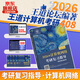 【新版2026】王道天勤計(jì)算機(jī)考研408教材 操作系統(tǒng)+數(shù)據(jù)結(jié)構(gòu)+計(jì)算機(jī)網(wǎng)絡(luò)+計(jì)算機(jī)組成原理套裝自選 王道：計(jì)算機(jī)網(wǎng)絡(luò)考研復(fù)習(xí)指導(dǎo)單本