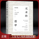 《尼采的哲學》精裝典藏版 人生與人性的深刻洞察金玉良言句句真理 名言警句 外國哲學書籍 西方哲學經典讀物： 《尼采的哲學》