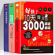 正版全3冊 好快10天背完3000英語單詞+英語語法看這本就夠了+30天學(xué)會全部語法英語自學(xué)書籍