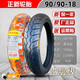 正新正新輪胎18寸摩托車(chē)真空胎跨騎車(chē)真空輪胎適配GZ150美式太子 90/90-18正新防滑真空胎