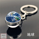 FANCYCHIC夜光太陽(yáng)系上帝之眼銀河星球鑰匙扣掛件星系雙面玻璃球鑰匙鏈 地球【夜光版】