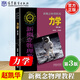 【官方包郵】北大 新概念物理教程第三版 趙凱華 光學(xué)力學(xué)熱學(xué)電磁學(xué)量子物理+題解 上下冊(cè) 第二2版 高等教育出版社 大學(xué)物理學(xué)通用教材 物理考研參考書(shū) 力學(xué)】新概念物理教程（第三版）
