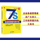 7S現(xiàn)場管理督導(dǎo)師