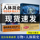 【2本套】萬(wàn)物簡(jiǎn)史修訂本+人體簡(jiǎn)史比爾布萊森 人體進(jìn)化史現(xiàn)代科學(xué)發(fā)展史自然科學(xué)科普百科全書小學(xué)生課外