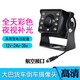 全速行倒車攝像頭高清貨車影像12v24v夜視防水大收割機卡客車探頭攝影頭 8燈夜視王大巴航空頭