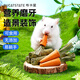 布卡星倉(cāng)鼠胡蘿卜6根+磨牙草棒6根金絲熊營(yíng)養(yǎng)零食造景用品