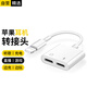 斯泰克 蘋果轉(zhuǎn)接頭耳機二合一手機充電聽歌iPhone14pro/13音頻轉(zhuǎn)換器吃雞通話轉(zhuǎn)接器【雙Lightning口】
