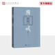 【官方正版】圍城錢鍾書著平裝（錢鍾書代表作唯一長篇小說，九年級下高二語文推薦閱讀語文教材選讀，人民文學出版社專有版權鎮(zhèn)社之寶）錢鐘書圍城學生課外暑期閱讀