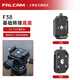 小隼 FALCAM F38快裝板相機微單反通用智云大疆RS4/RS3快裝穩定器三腳架肩帶背阿卡快拆底座攝像機配件 F38快裝底座