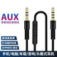 尚優(yōu)琦適用Beats錄音師solo2/3魔音studio3頭戴式耳機連接線(xiàn)手機電腦車(chē)載音響音箱轉換線(xiàn) 3.5mm轉AUX線(xiàn)控帶麥音頻線(xiàn)【黑色】 1.2m