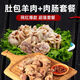 羊肉腸內(nèi)蒙古特產(chǎn)肚包肉手工制作生鮮網(wǎng)紅羊肚包新鮮羊肉冷鮮運(yùn)輸 【羊肉腸1斤】