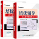 全2冊 學(xué)而思培優(yōu)輔導 初二數學(xué)跟蹤練(上下)(RJ)(雙色) 八年級年級上下學(xué)期 初中教輔書(shū)